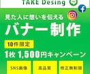 見た人に伝わるバナーやアイコン作成いたします 初めての方でも安心！供にイメージを形に！ イメージ1