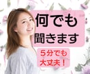 女性限定//貴方の心を優しく包み込みます 現役の相談員が、どんなお話も受け止めます！ イメージ1