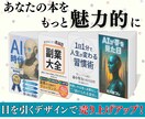 目にとまる電子書籍表紙デザインを制作します 読者の心を掴み購買意欲を促す電子書籍の表紙を作成します！ イメージ1