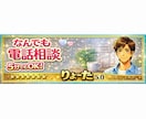 恋愛・人間関係・愚痴、なんでも聞きます 否定しません。説教しません。でも、ちゃんと本音は伝えます。 イメージ1