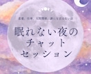チャット占い⭐︎心に寄り添う星とタロット鑑定します 本音を安心して話せるチャット30分 イメージ1