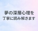 月読　癒しの夢占い・深層心理鑑定ます 夢が映す心の声を、やさしく読み解きます イメージ4
