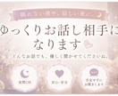 雑談◎ ゆっくりお話し相手になります 眠れない夜や、寂しい夜にすこしの癒しを イメージ1