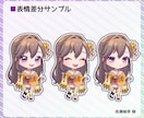 SD（デフォルメ、ミニ）キャライラスト作成します アイコン、グッズ、配信などにどうぞ！ イメージ5
