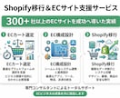 Shopify移行相談｜EC構成整理ます Shopifyへの移行判断やEC構成整理をサポートします イメージ1