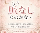 もう脈なしなのかな…と不安な恋を鑑定します 返信待ち、温度差、曖昧な関係をやさしく整理 イメージ1