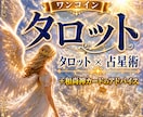ワンコインタロット✨知りたい答えをズバリ占います タロット×西洋占星術で 恋愛・仕事・人間関係を多角的に鑑定！ イメージ1