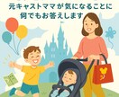 子連れディズニー♪ 気軽にチャットできます 「ちょっと聞きたい」を元キャスト・ママ目線で伝えます♪ イメージ1