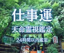 天命霊視｜あなたの本当の職業と転職時期を視通します 24時間以内鑑定｜今の仕事運を浄化し天職への道を読み解きます イメージ1