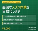 面倒なスプシ作業をGASで自動化します フォーム集計・定期通知・データ整理をボタン1つに イメージ1