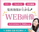 バナー、サムネイル画像作成します 現役ECサイト運営中のデザイナーが作ります イメージ1