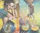 インスピレーションタロット☆チャット鑑定します 短時間でも気軽に受けられる恋愛・仕事・人間関係の本格鑑定 イメージ3