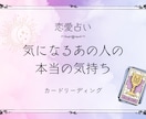 スピード鑑定♡気になるお相手の気持ちを占います 見えないあの人の今の本音を【お試し価格】で簡単リーディング イメージ1