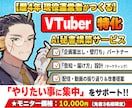 配信活動を丸ごとサポートするAI秘書を構築します VTuber活動のPDCAを回す「AI秘書」を構築します イメージ1