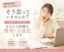 職務経歴書に書くことがない方の経験を言語化します 40代以上から社員に！パート女性の強みを一緒に見つけます イメージ1