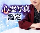 心霊写真を霊視鑑定します 写真に残る違和感や気配を霊視で丁寧に読み解きます イメージ1