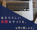 WordPressで個人ブログを制作代行いたします あとは書くだけ！面倒な手続きや初期設定を丸ごと引き受けます！ イメージ1