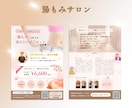 大人女子に選ばれる♡女性向けチラシを制作します 実績10件まで限定価格  A4片面　10,000円！ イメージ2