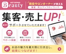 ホットペッパーの売上・集客UP方法を全て教えます 【300店舗以上の実績】とサロンオーナーとしての経験から◎ イメージ1