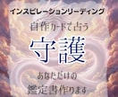 守護存在から今必要なメッセージをお届けします 迷いを晴らす導きと開運の鑑定します イメージ1