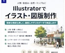 Illustratorでイラスト・図版を制作します 複雑な構図もAIデータまで丁寧に仕上げます イメージ1