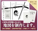 シンプルでイメージに合わせた地図をお作りします ご要望の世界観に合わせた地図デザインをお作りします イメージ1