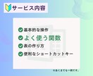 初心者さん向け／Excelの基本をレッスンします 事務職未経験／新社会人／転職／最近Excelの勉強を始めた方 イメージ2