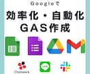 GoogleAppsScriptで自動化します GASスプレッドシート、Gmail、Gフォーム、エクセルなど イメージ1