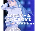 初回セール中！立ち絵イラストなど描きます 好みの塗りに合わせて描きます！また即日納品〜短期納品も可能！ イメージ1
