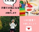 3.4.5歳育児のお悩み現役保育士が聞きます 200人以上の子と親をみてきた現役保育士が相談にのります。 イメージ1