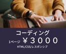 コーディング代行します 新たにLP,ホームページを作る方へ低価格でご提供 イメージ1