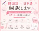 韓国語で伝えたい気持ちをお手伝いします 韓国語⇔日本語 推し活・カカオ・恋人とのやり取りを自然に翻訳 イメージ1