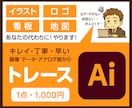粗い画像・イラスト・ロゴ・をトレースデータ化します 印刷使用OK！美しい仕上がりのベクターデータ作成 イメージ1