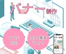 低価格でクリックされるバナーを作成します どんなサイズでも低価格で作成します イメージ1