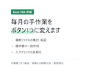 ExcelマクロVBAで作業を自動化します 毎月の手作業を、ボタン1つに。即日見積り、最短翌日納品 イメージ1