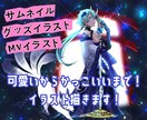 配信者様のサムネイルやグッズイラストなど描きます 動画サムネイル、配信サムネイル、グッズイラストなど対応可能！ イメージ1