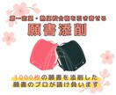 私立小学校・私立幼稚園の願書を添削・提案します 1000本以上の願書を添削した私が、オーダーメイドでご対応 イメージ1