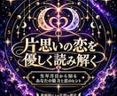 数秘術で片思いの恋を優しく読み解きます あなたの恋愛傾向から恋を育むヒントをお届け イメージ1