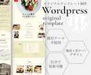 他社と差別化できるサイトを制作いたします 【２名様まで特別価格】更新簡単！貴社だけのWPサイトを制作 イメージ1