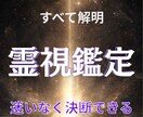 あなたの人生の流れと運命を霊視鑑定します 恋愛・仕事・金運など人生の流れを霊視します イメージ1