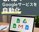 Googleサービスを自動化します 面倒な仕事を自動化しませんか？ イメージ1