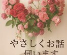 優しく寄り添ってゆっくりお話を伺います 心をほぐす優しい声で、そっと寄り添います イメージ1