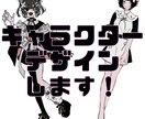 気に入っていただけるキャラクター制作ます 好みに合わせ、気に入っていただけるキャラクターを制作します！ イメージ1