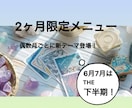 7月まで限定★26年下半期の運勢や収穫を鑑定します 年末あなたはどこに辿り着く？オプション豊富でズバっと解説！ イメージ1