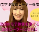 動画で学ぶヒーラー養成講座☆実践ヒーラーになれます 理想のモテ体質を育てるシリーズ イメージ1