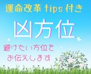 2026年版、秘密の凶方位を教えます 旅行・引っ越し吉方位の前に。不運・因縁・悪縁避けに イメージ1