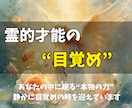 霊感の目覚めを霊視して魂の才能と使命を覚醒させます ──あなたの中に眠る“目に見えない力”と向き合うために イメージ3