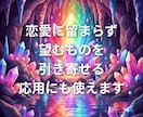良縁を強化できます 氣の術を使ってご縁を強化いたします。 イメージ3