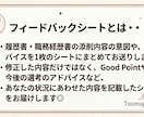 あなた専用の解説シート！採用のプロが添削します 【ポジティブ＆具体的なアドバイスで自信をつけて選考へ◎】 イメージ4