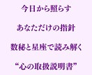 生年月日から1年の心の取説を描きます 行動構造と心の季節を読む一年間のひかり診断 イメージ1